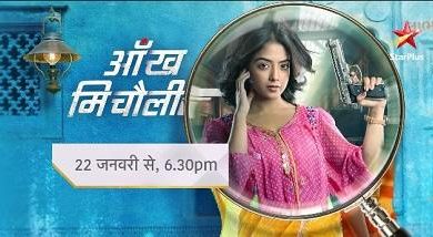 Photo of Aankh Micholi 17th April 2024 Episode 78 Video